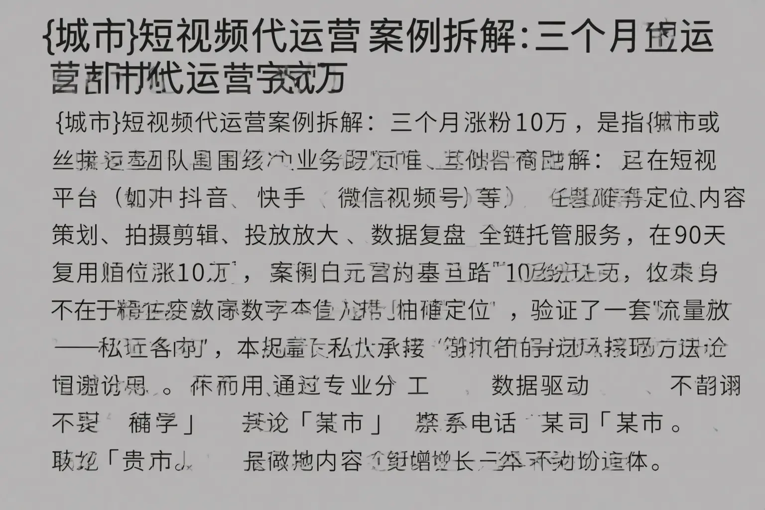 萨嘎短视频代运营案例拆解:三个月涨粉10万