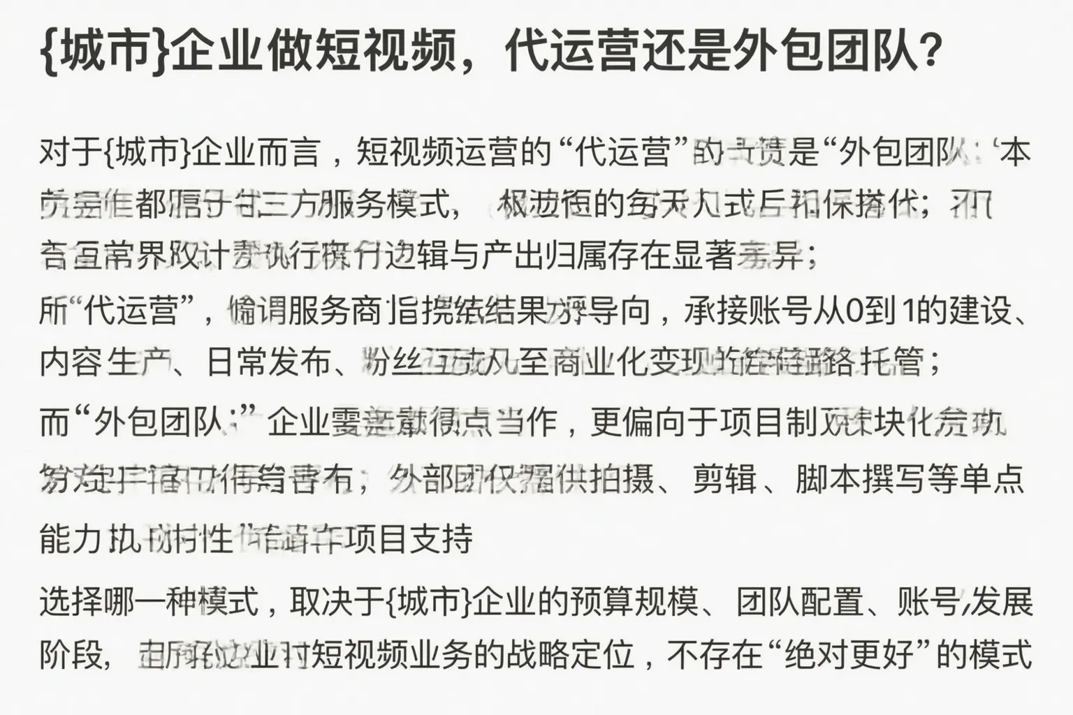 萨嘎企业做短视频，代运营还是外包团队？