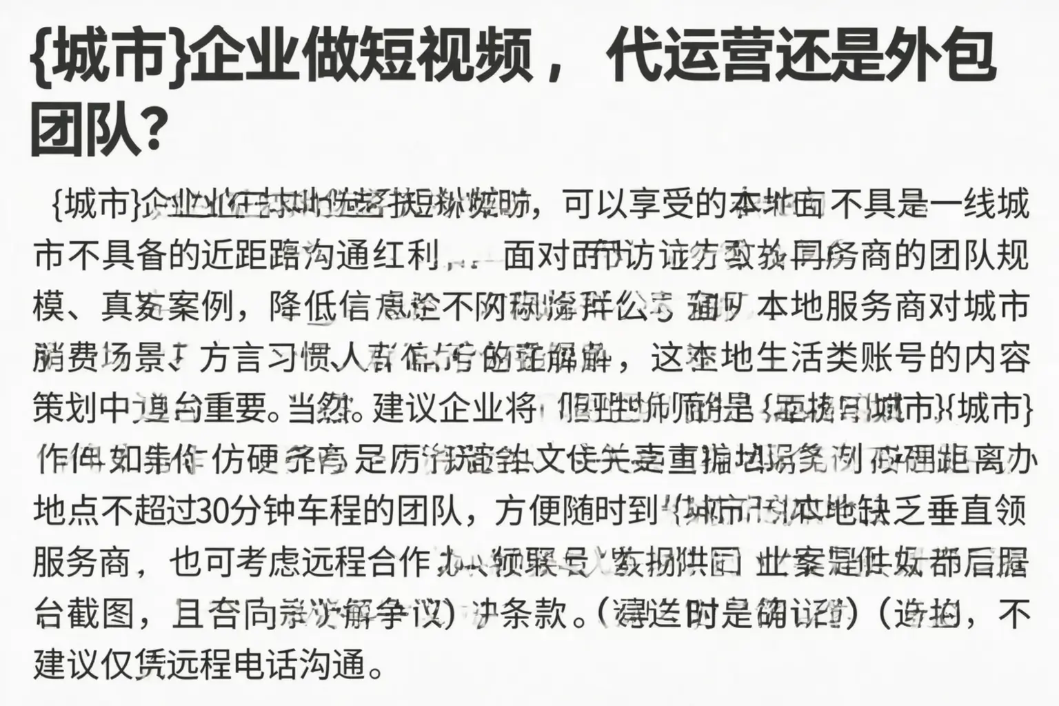 萨嘎企业做短视频，代运营还是外包团队？